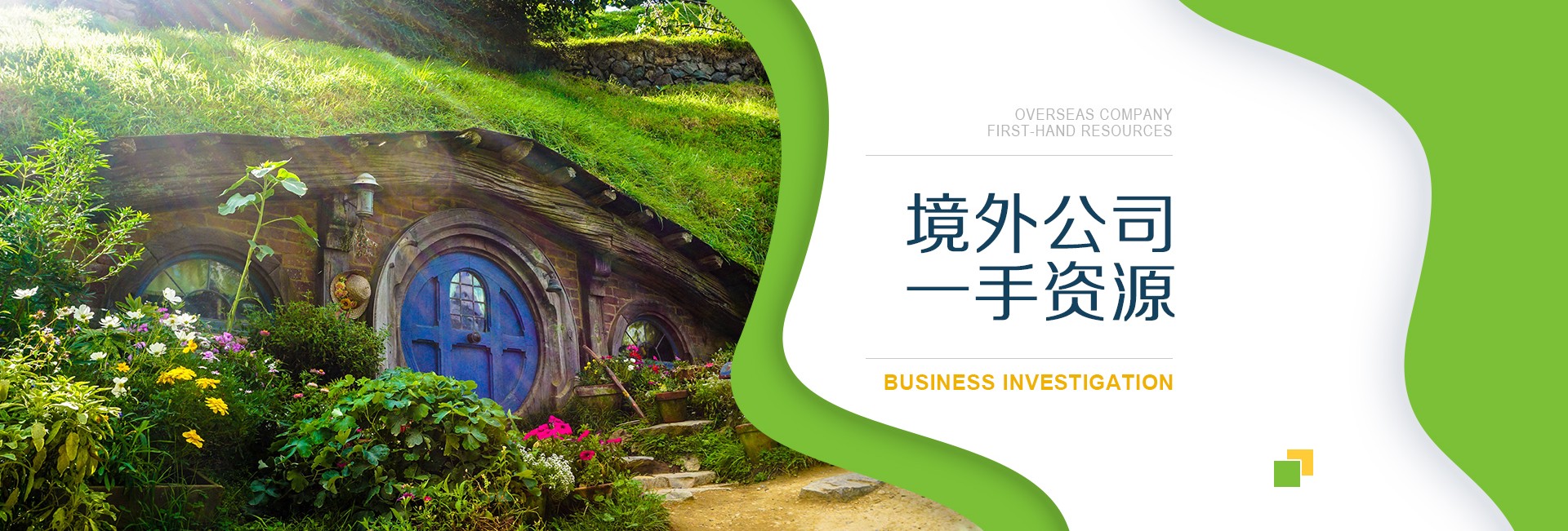 欧洲百年企业及企业传承
