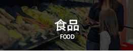澳洲食品考察