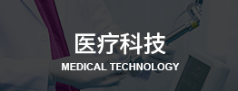 澳洲医疗科技考察