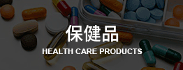 澳洲保健品考察