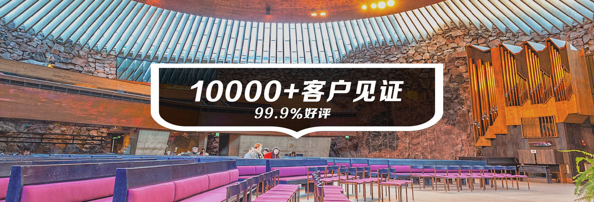 10000+客户见证，100%好评