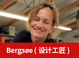 丹麦知名的经典木制家具原创设计工匠 Laura Bergsøe