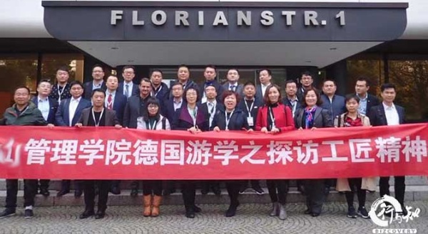 德国工匠精神及家族企业传承考察学习