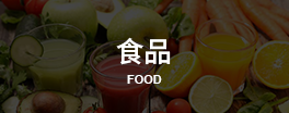 东欧食品考察