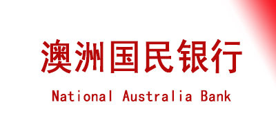 National Australia Bank 澳洲国民银行