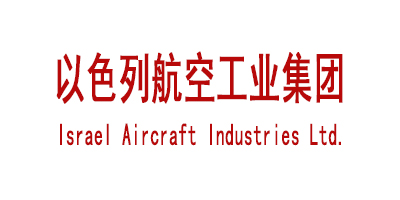 以色列航空工业集团