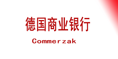 德国商业银行  Commerzbank AG