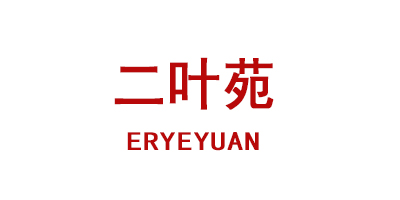 二叶苑