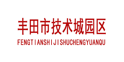 参访丰田市技术城园区