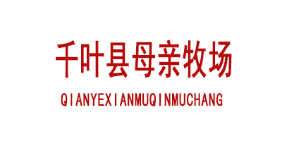 千叶县母亲牧场