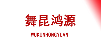 拜访日本百年企业代表－舞昆鸿源