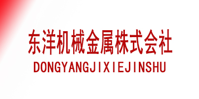东洋机械金属株式会社