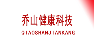 乔山健康科技股份有限公司