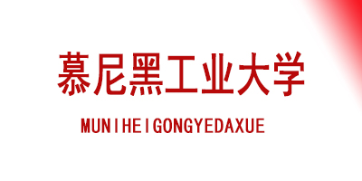 慕尼黑工业大学