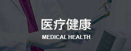 台湾医疗考察