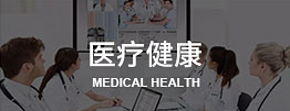 香港医疗考察