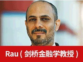 Rau(剑桥金融学教授)
