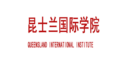 QUEENSLAND INTERNATIONAL INSTITUTE 昆士兰国际学院