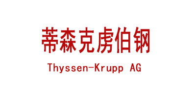 蒂森克虏伯钢厂  Thyssen-Krupp AG