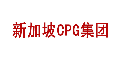 新加坡CPG集团