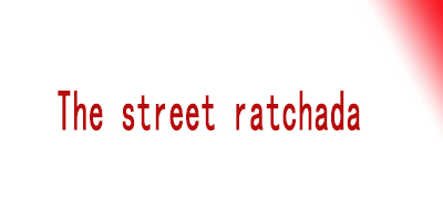 The street ratchada